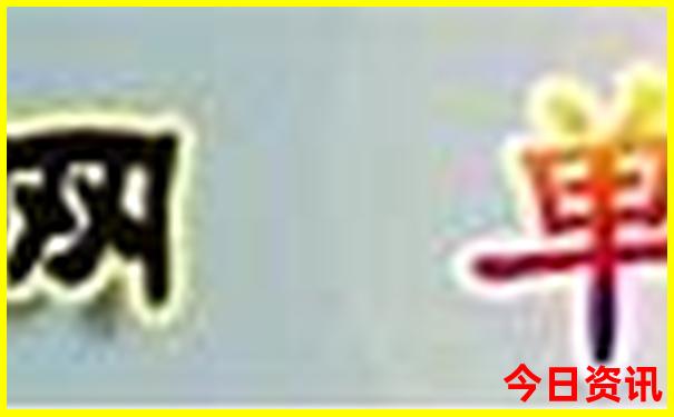 2024澳门特马今晚开奖第94期